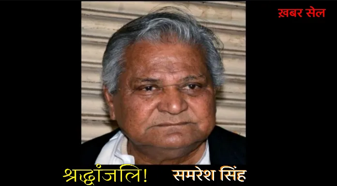 Former Jharkhand minister Samaresh Singh passed away