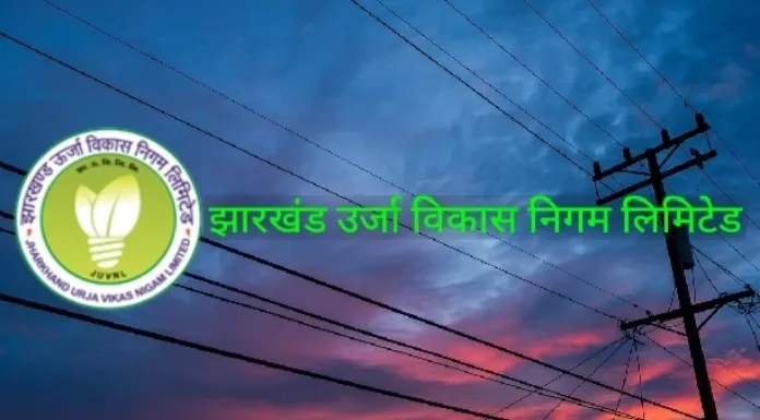 'Urja Mela' will be held on January 21 in five districts including Ranchi