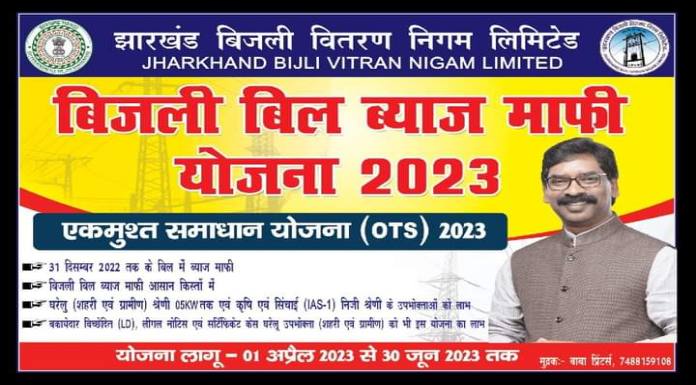 Camp will be organized at 53 places under DPS waiver scheme in Sahibganj
