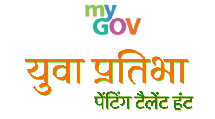 Participate in myGov's youth talent painting talent hunt and win prizes
