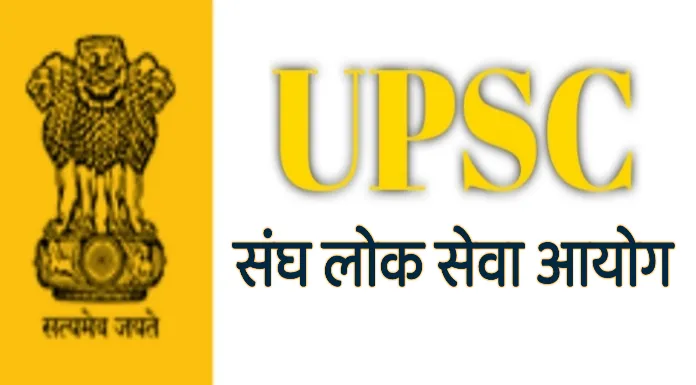UPSC issued clarification on the claim of two candidates, told fake!