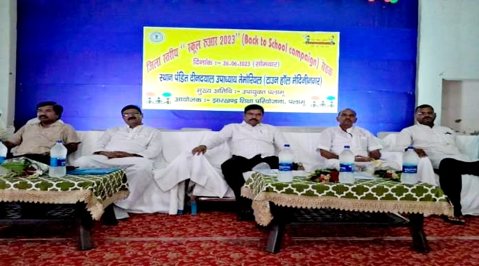 District level meeting held under School RUR-2023 in Palamu