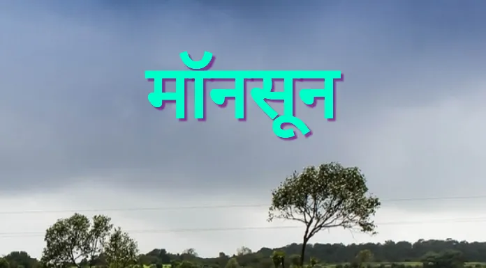 Monsoon can knock in Jharkhand by June 17