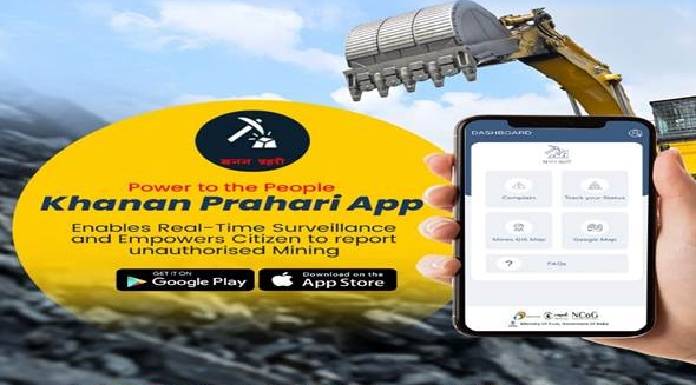 Khanan prahari app: अवैध खनन पर कोयला मंत्रालय की मुहीम