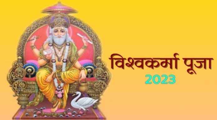 Vishwakarma puja 2023:  विश्वकर्मा पूजा 17 सितंबर को, जानें महत्व