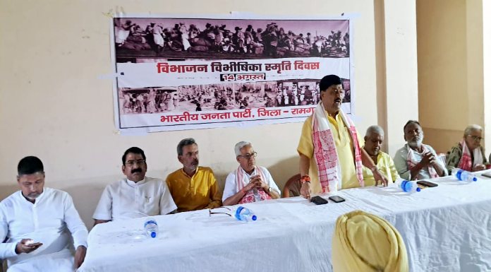 Seminar on Partition Smriti Divas in Ramgarh 