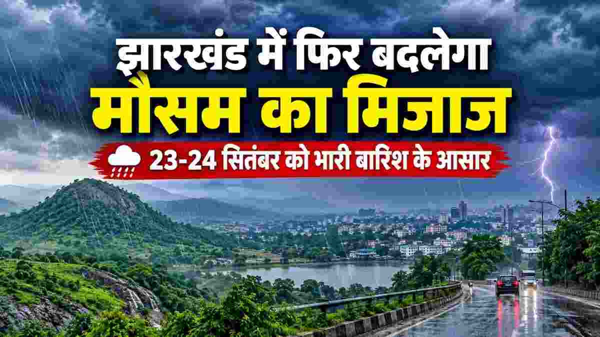 Weather set to change again in Jharkhand heavy rain likely on September 23–24